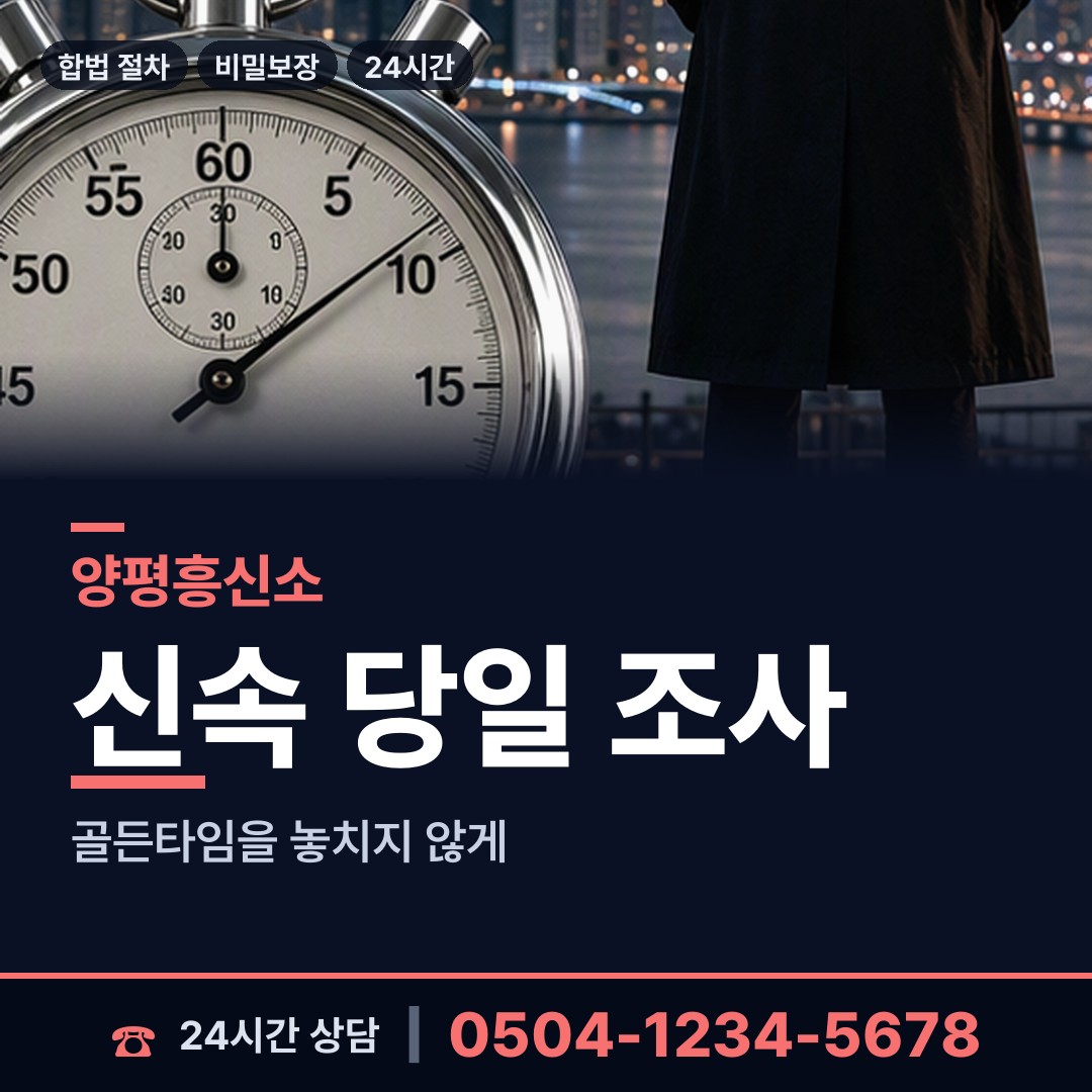 양평 용문면 흥신소어플 상담 안내