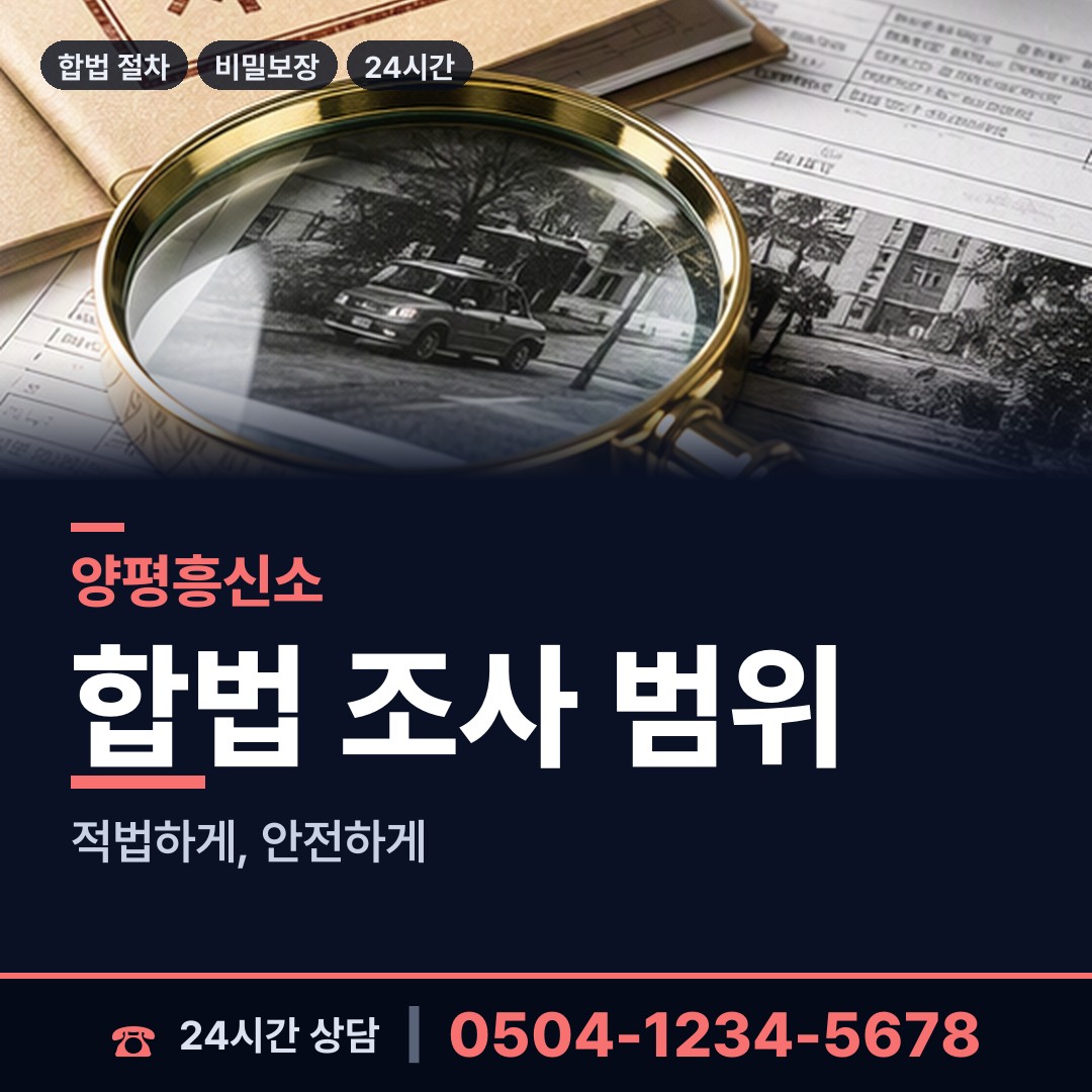 양평 용문면 양육권증거 상담 안내