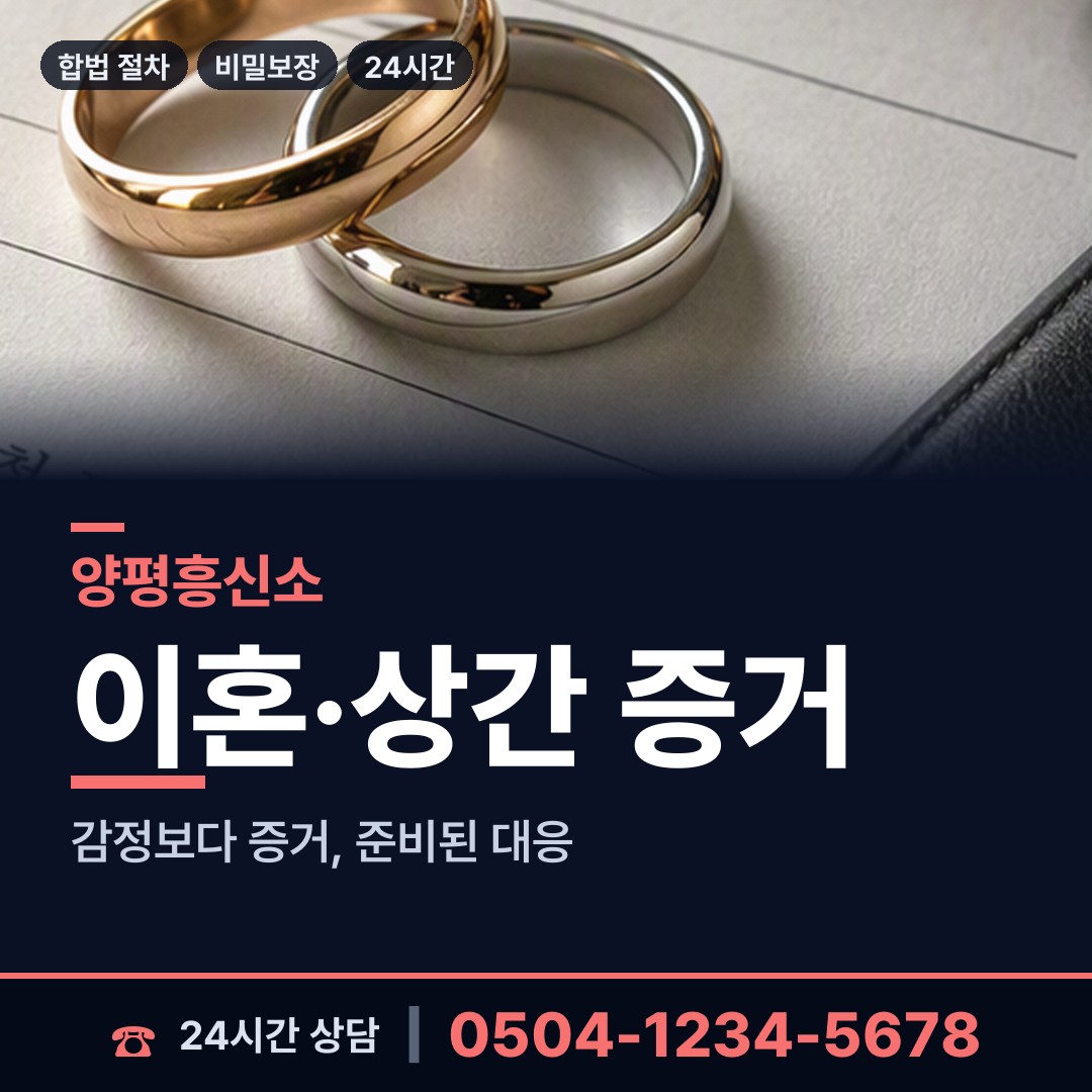 양평 용문면 외도상대신원 상담 안내