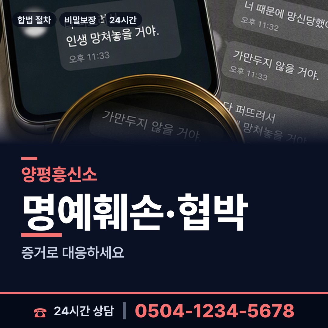 양평 용문면 전과조회 상담 안내