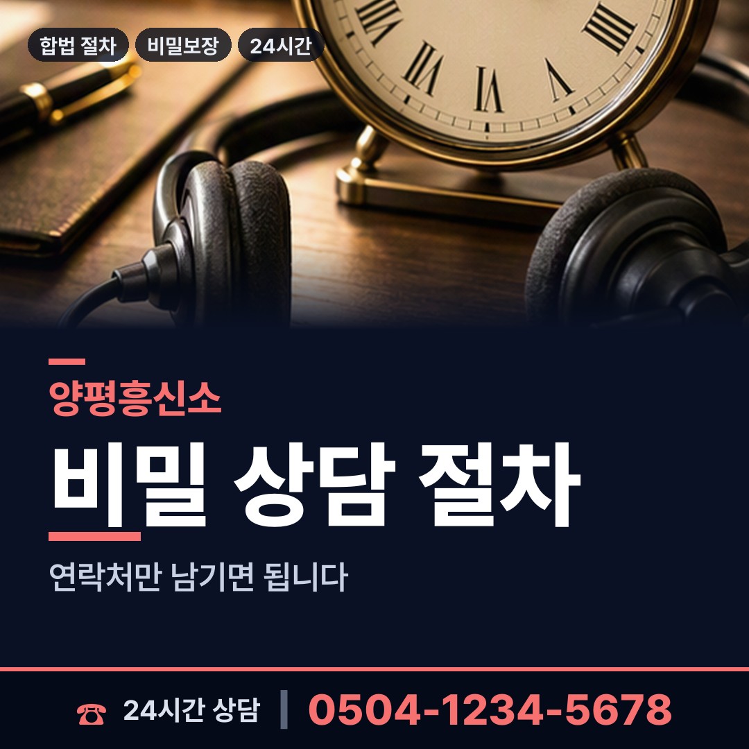 양평 용문면 민간조사 상담 안내