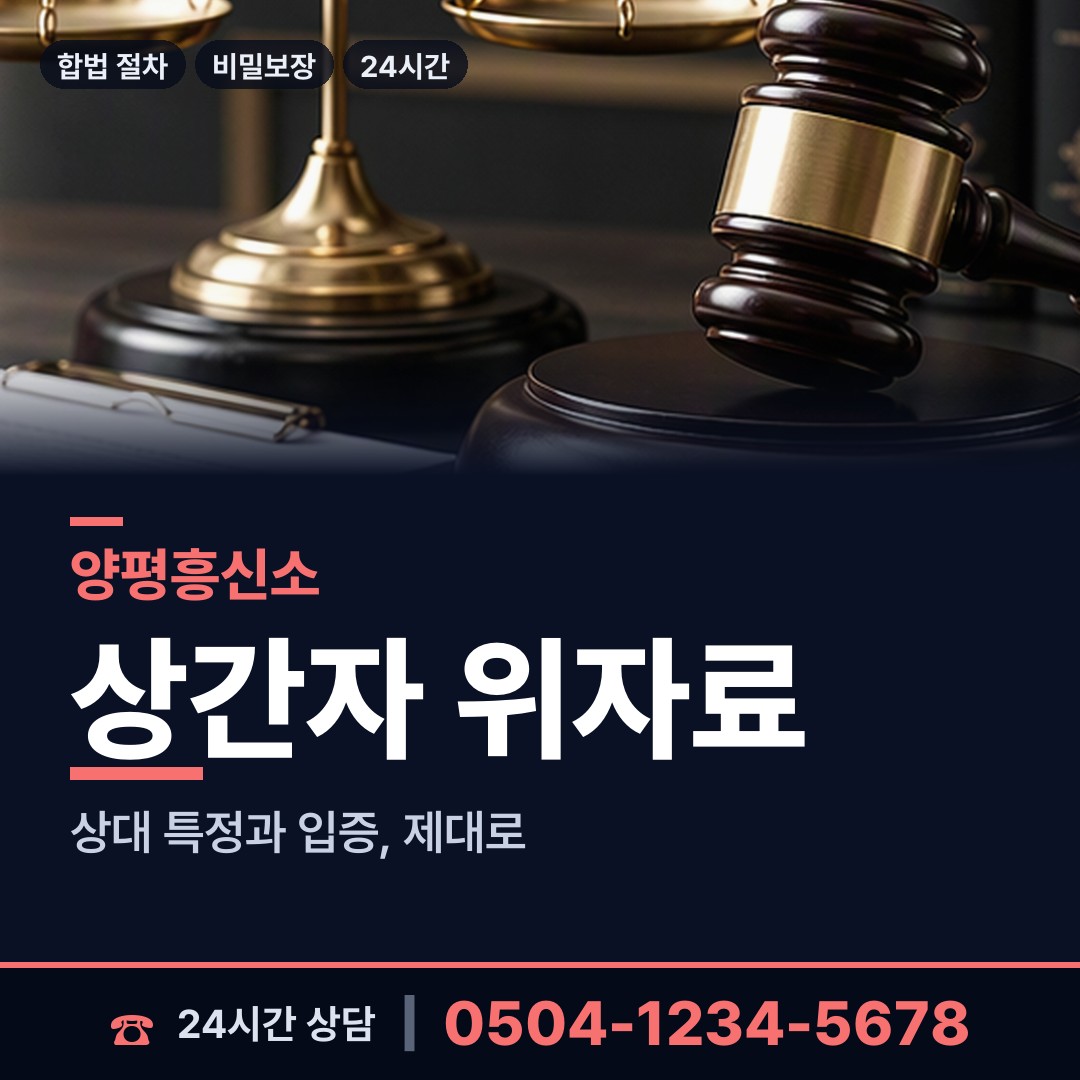 양평 용문면 연락두절사람찾기 상담 안내